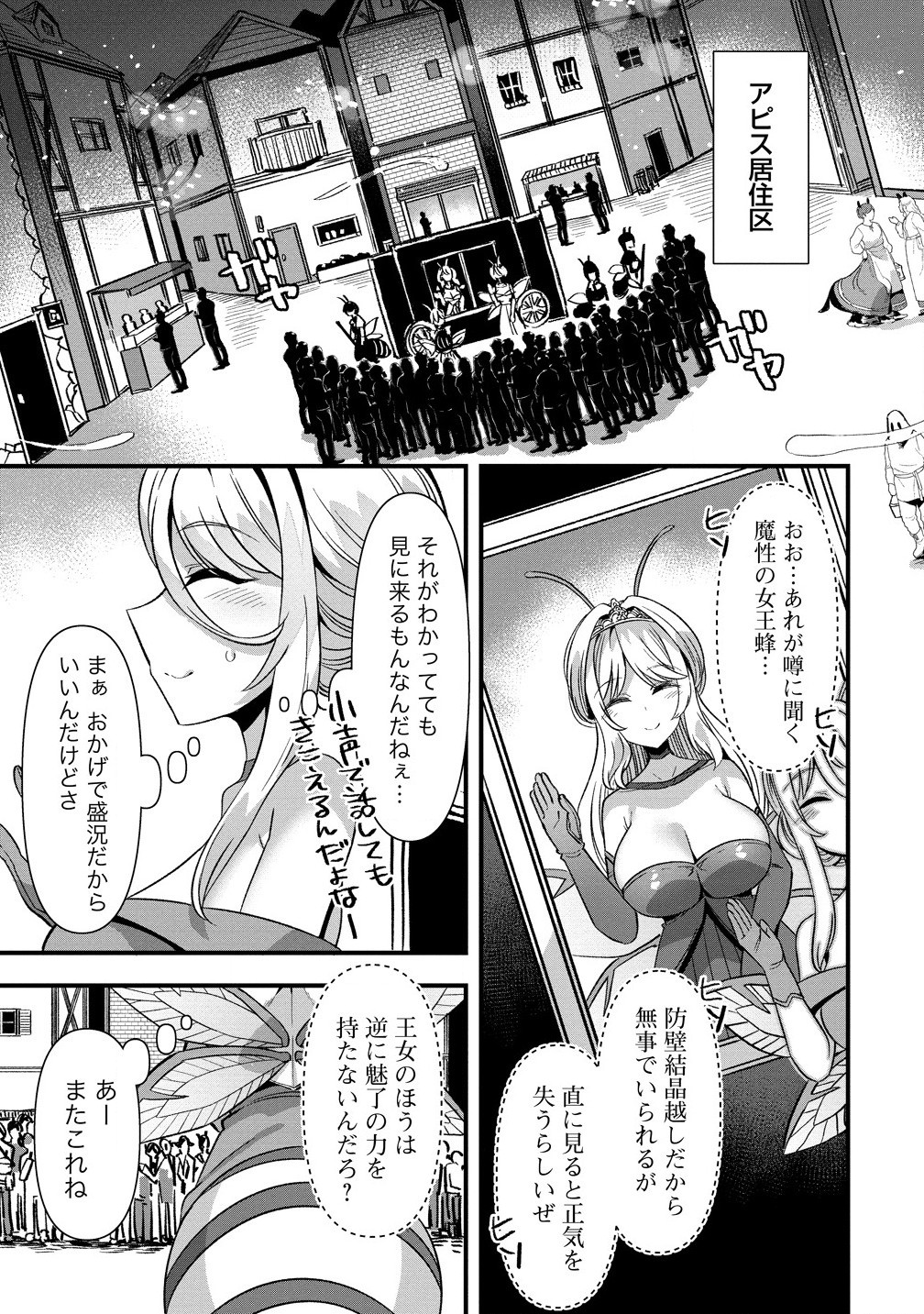 Isekai Yome Sagashi no Susume ~ 30-dai Dokushin Dansei wa, Monster Musume Kara Juyou ga aru Rashii ~ - Chapter 15.1 - Page 9